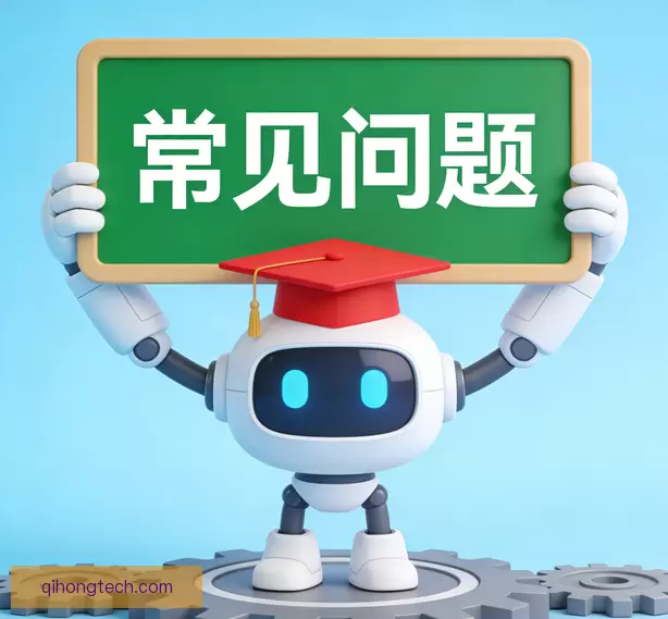 常见问题